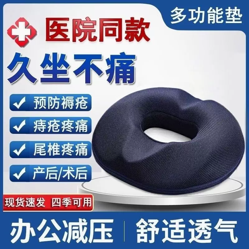 痔疮垫办公室久坐神器尾椎减压孕妇座垫术后屁股垫子美臀椅子坐垫