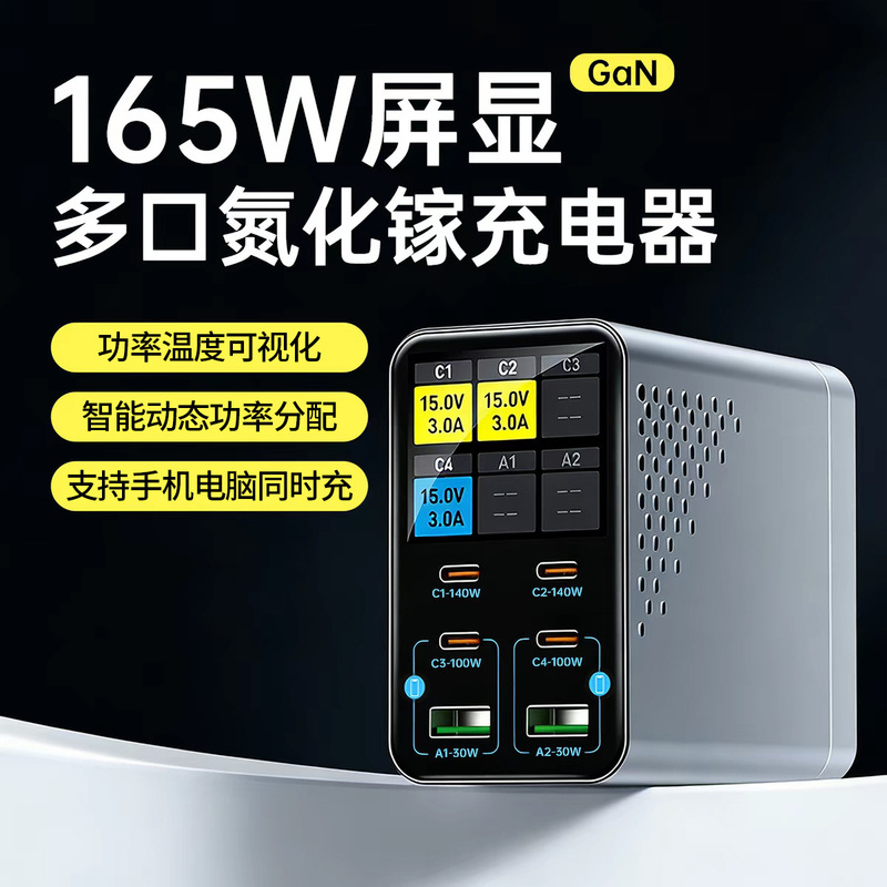 New Product Charger with Multiple USB Ports, High-Power Smart Screen Display Charger, Mobile Phone and Tablet Charging Station, Gallium Nitride Charger