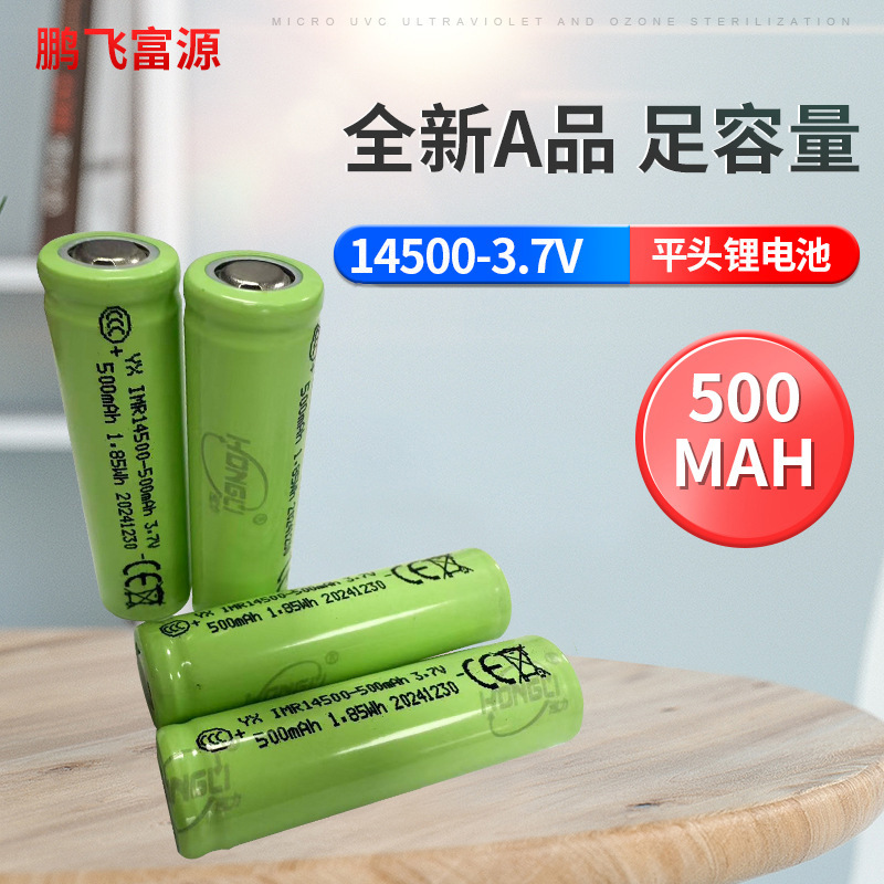 现货供应高品质泓力14500电池 500mah 充电14500平头锂电池厂家