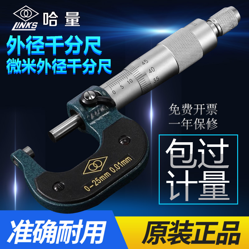 外径千分尺0-25-50高精度电子数显千分尺0.01微米千分尺申工