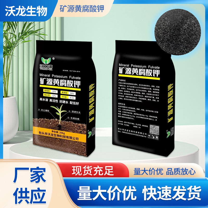 矿源黄腐酸钾 水溶肥 蔬菜肥料抗重茬抗絮全水溶矿源黄腐殖酸钾