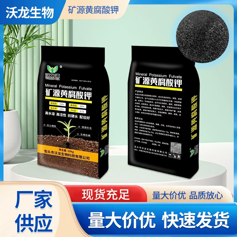 Минеральное удобрение из гумата калия, водорастворимое, для овощей, предотвращает повторное посадку, не образует комков, полностью растворимое в воде.