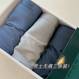 家属福利！男士无痕三条装内裤透气四角立体剪裁无感舒适特大码