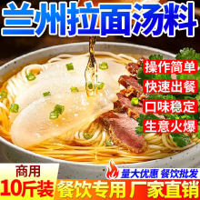 兰州拉面汤料商用牛肉拉面汤料包米线馄饨汤料包大桶批发装趣大侠
