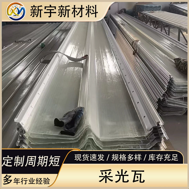Оптовые прозрачные светопропускающие кровельные плитки из стеклопластика (FRP) для заводских зданий, водонепроницаемые, с защитой от солнца, солнцезащитные плитки из стекловолокна.