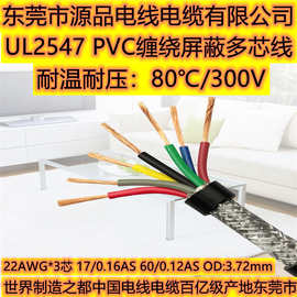 UL2547RVVP缠绕屏蔽线22AWG PVC过粉线加棉线3芯加钢丝护套线