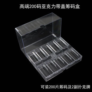 200 Yards Acrylic Crystal Transparent Chip Box Chip Holder Mahjong Machine Storage Box Tray Texas Hold'Em