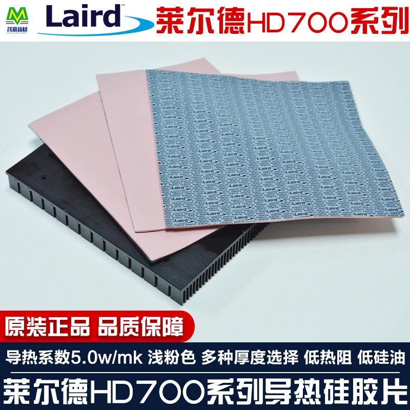 高导热硅胶垫片莱尔德TFLEX-HD700粉色柔性填充绝缘硅脂垫5W/mk