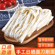 手工日晒刀削面挂面方便速食凉拌汤面条早餐面整箱批发小麦刀削面