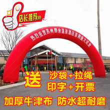 【现货直发】拱门开 业婚庆庆典充气彩虹门气模结婚室户外广告气