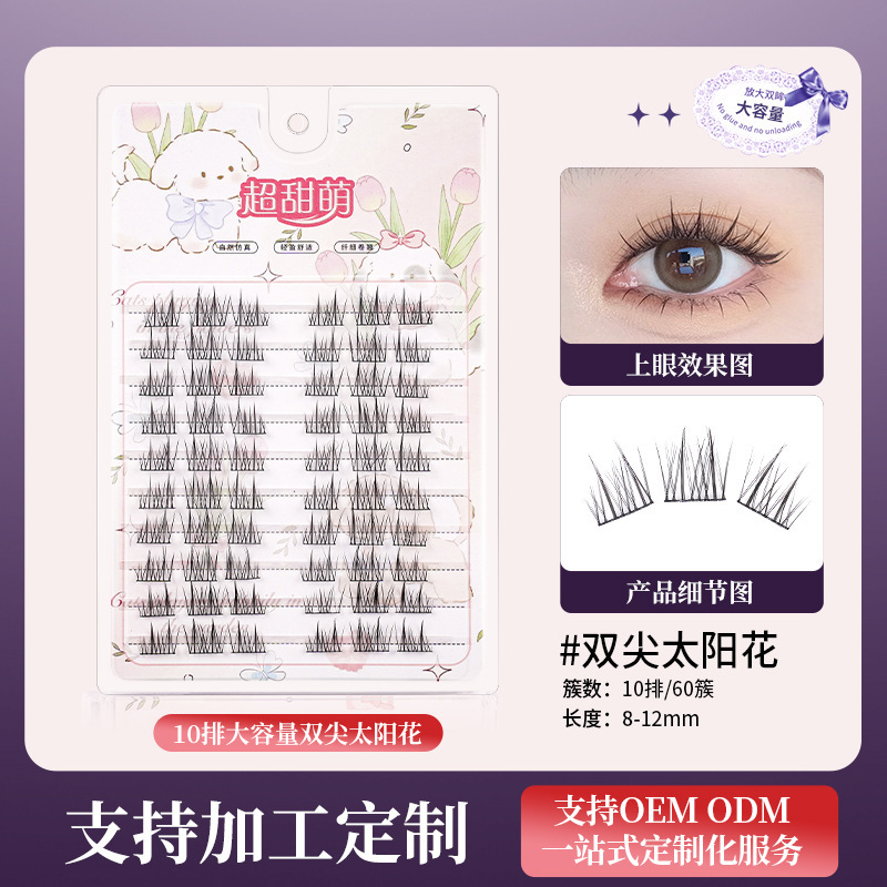 假睫毛胶水款太阳花女团狐系单簇眼睫毛猫爪自然北极星下睫毛批发|undefined