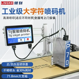 打码机喷码机;墨盒、墨水;条码设备