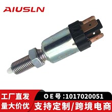 适用吉利远景/帝豪EC7/海景SC7 全球鹰GC7刹车灯开关1017020051
