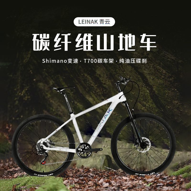 Leinak Xc Grade Carbon Frame Shimano 21-Speed Oil Disc Suspension Fork Mountain Bike Carbon Fiber Leinak Xc Grade Carbon Frame Shimano 21-Speed Oil Disc Suspension Fork Mountain Bike Carbon Fiber