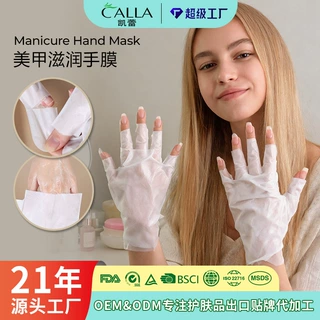 跨境现货美甲手膜定制烟酰胺手膜美甲店专用保湿滋润套护肤品oem