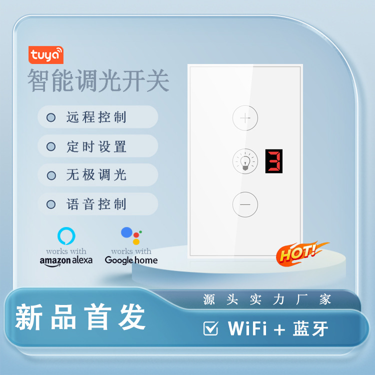 美规澳规涂鸦智能调光开关WiFi无极调光开关支持Alexa语音控制