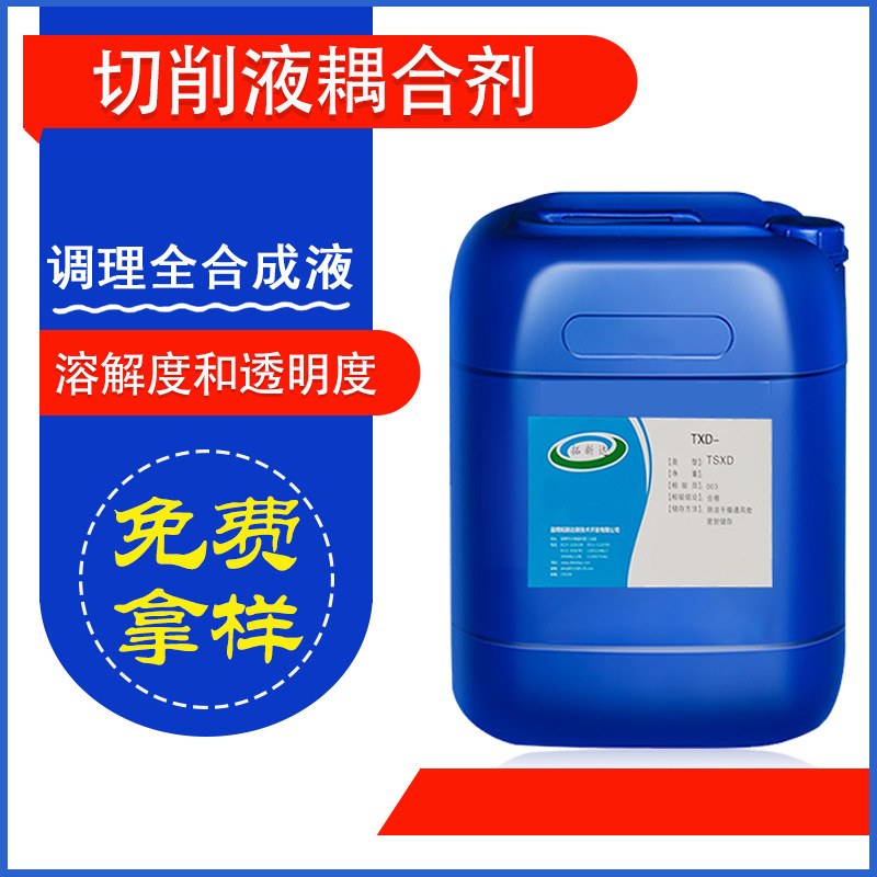 切削液耦合剂使浑浊的切削液变得透明稳定厂家