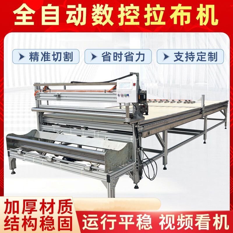 拉布神器全自动拉布机自动铺布机纺织服装皮革家纺无纺布裁剪设备|undefined