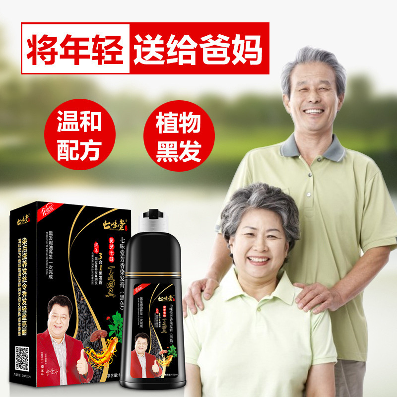 霊芝七味一本の黒染毛剤を洗うとすぐ黒髪植物抽出染毛クリーム清水蓋白代件|undefined