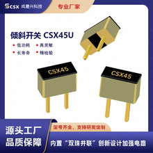 暖脚器全向倾斜开关CSX45U 割草机用常开式倾倒开关滚珠式