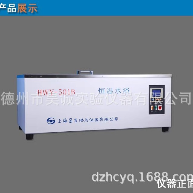 HWY-501B上海昌吉大容量恒温水浴 90L实验室控温数显恒温水槽