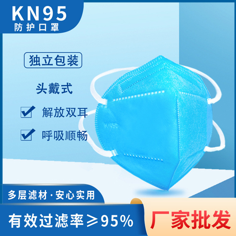 头戴式立体KN95口罩 防雾霾PM2.5口罩工业粉尘成人防护kn95口罩