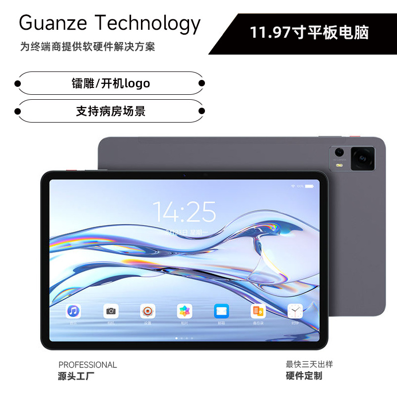 Customized 11.97inch Smart Android Tablets Are Suitable for Smart Terminals in Hospital Wards Source Factory