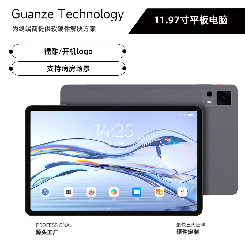定制11.97寸智能安卓平板电脑 适用于医院病房智慧终端 源头工厂