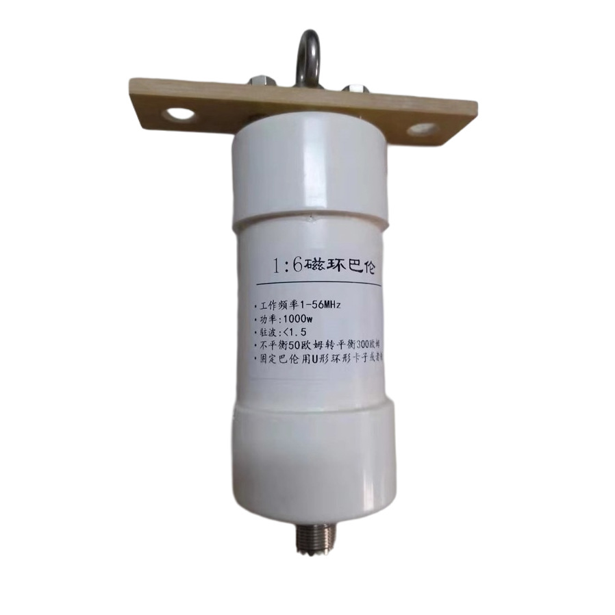 1:6 巴伦 1000W 50欧姆不平衡转300欧姆平衡 1KW 短波 单边带 SSB