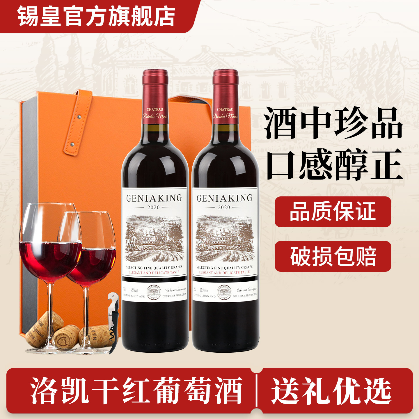 红酒整箱礼盒装法国原酒进口赤霞珠干红葡萄酒红酒旗舰店
