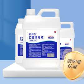 安其生75%酒精消毒液消毒酒精75度家用皮肤物品消毒乙醇大桶2.5L