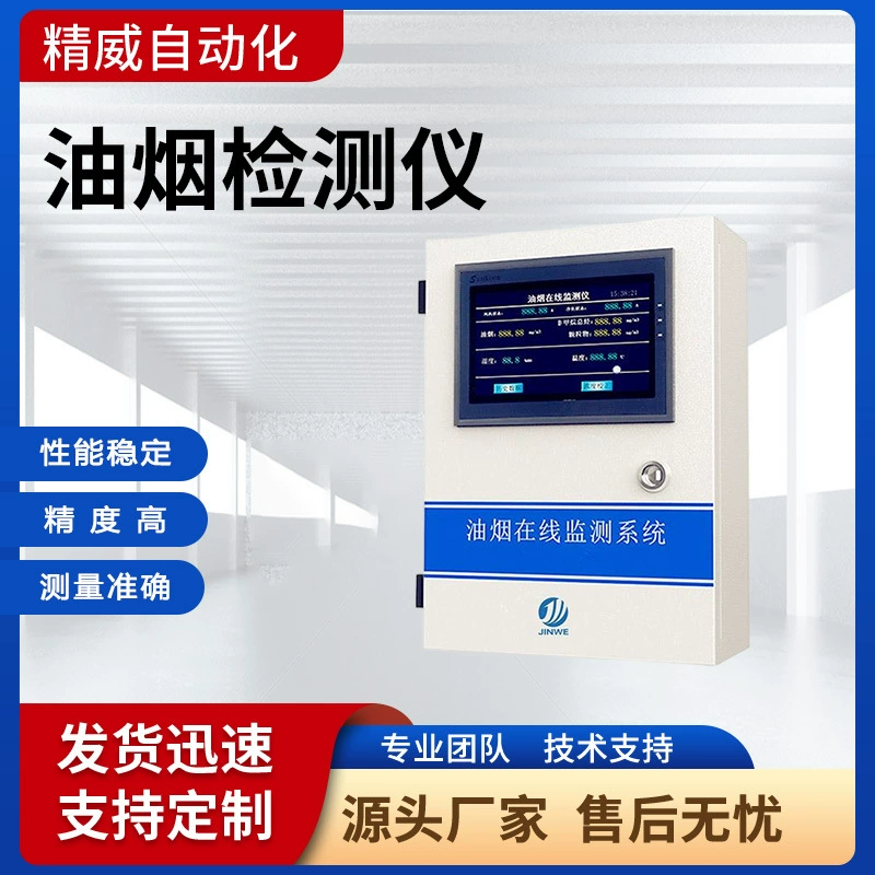 Детектор кухонных масляных паров, не метан, общий углеводородный твердый шлак, сигнализация дымовых газов, онлайн-монитор масляных паров для общественного питания