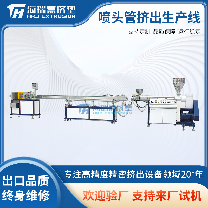 喷头管挤出生产线 喷雾管挤出机 挤出设备 生产线机械设备