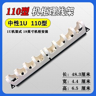 110 Telephone Wiring Rack Fish Bone Cable Management Rack Network Cable Network Cabinet Cable Manager Fiber Optic 1u Cable Organizer Cable Management Trough