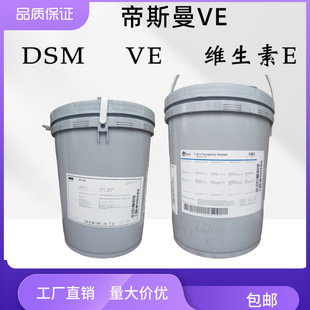 DSM��˹���S����E��dl-&alpha;-����������ʳƷ������VE�o�w���yƷԭ��