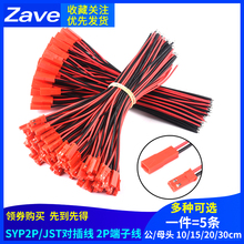 SYP2P/JST���往2P��ʽ�B�ӎ���LED��ĸ���^�������B�����^���Ӿ�