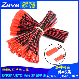 SYP2P/JST���往2P��ʽ�B�ӎ���LED��ĸ���^�������B�����^���Ӿ�