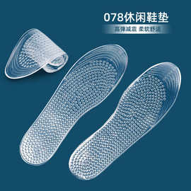 现货休闲鞋垫男女软底颗粒按摩软弹全垫减震运动跑步篮球久站鞋垫