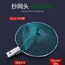 不锈钢抄网头带套筒小眼有结网实心抄网木把抄网带圈一体抄网头