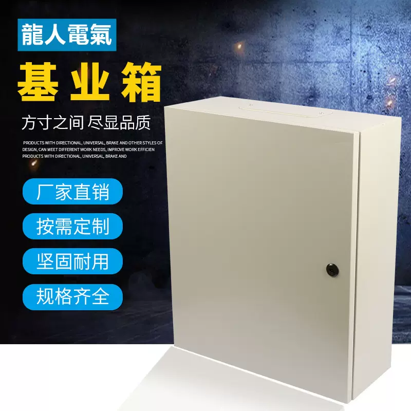 跨境厂家基业箱冷轧钢壁挂式电控箱明装控制箱户内户外冷轧基业箱