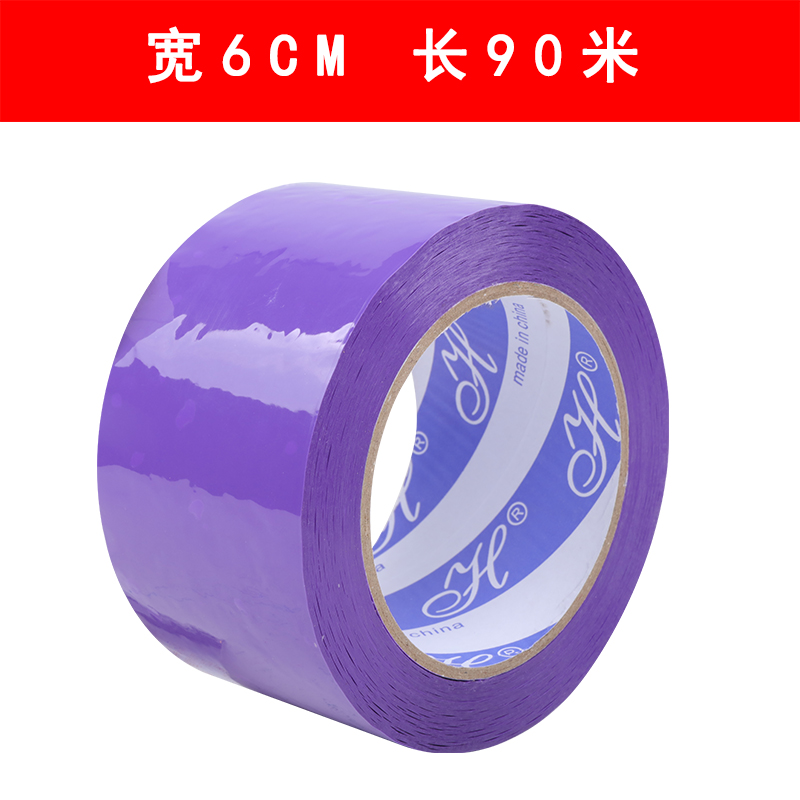 Ancho de cinta adhesiva de sellado púrpura 4.5 / 5 / 6CM cinta adhesiva de color púrpura claro empaque expreso papel adhesivo de sellado adhesivo transparente