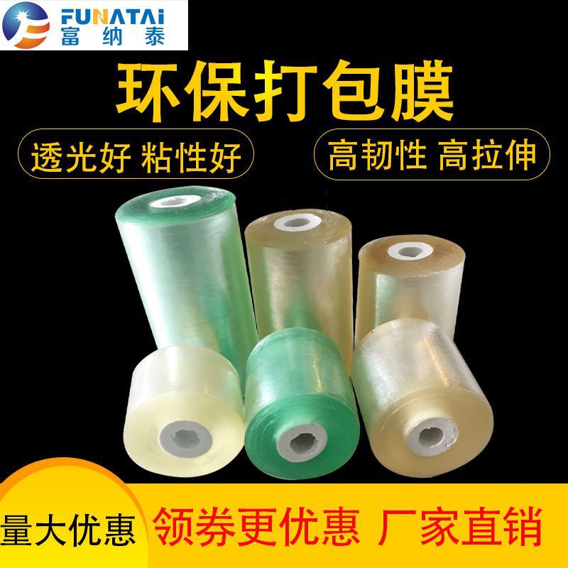 PVC Packaging film Wrapping film Stretch film autohesion Packaging film Wire film Tie grafting transparent Film