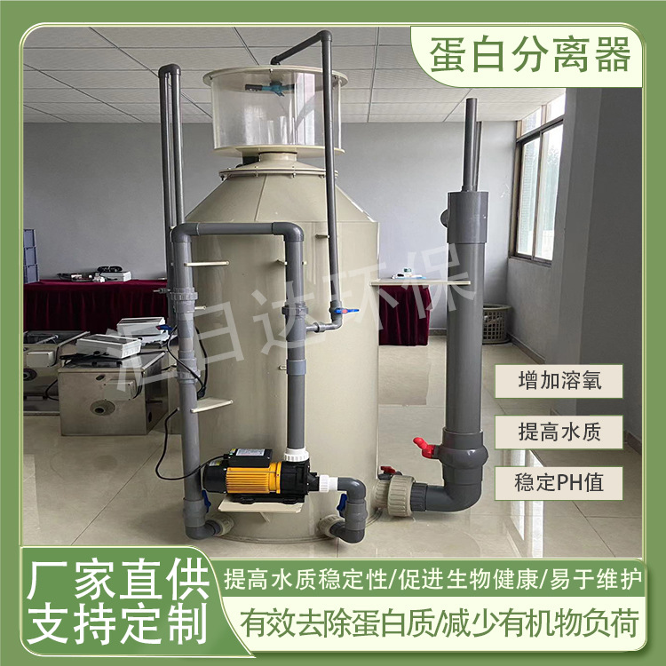 蛋白分离器鱼虾养殖循环水过滤处理设备孵化池分离化氮器反冲洗