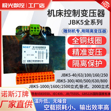 雕刻机驱动器输出四组电流电源小型JBK5机床控制变压器雕刻机配件