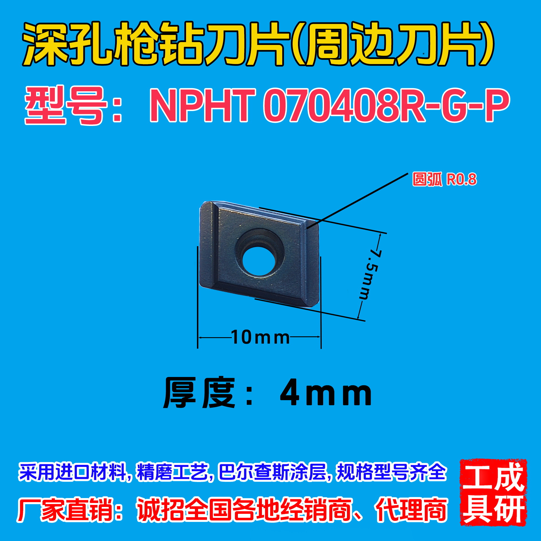 深孔枪钻刀片（刀粒）NPHT 070408R-G-P周边刀片