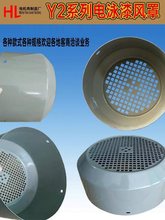 Y2電泳漆風罩三相電機風扇保護罩電機風帽 Y2-80~315電機配件