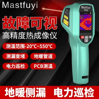 Mastfuyi红外线热成像测温仪热像仪高清工业维修管道测漏水地暖