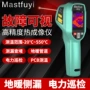工业红外线高清mastfuyi测温仪
