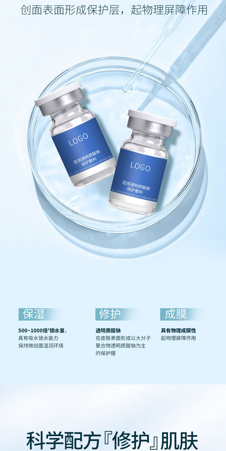 械二类-医用透明质酸钠修护敷料_04