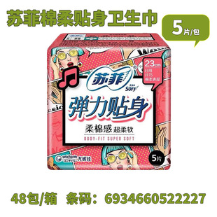 Sophie Sanitary Napkin Daily Use 230mm Elastic Close-Fitting Slim Cotton Soft Aunt Napkin 5 Pieces Wholesale Large Quantity and Excellent Price
